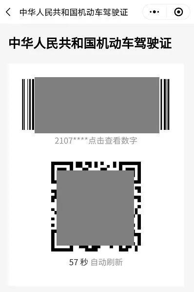微信怎么添加电子驾照，微信电子驾照在哪里（电子驾驶证、行驶证如何“亮证”）