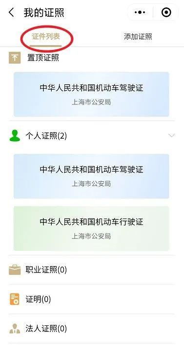 微信怎么添加电子驾照，微信电子驾照在哪里（电子驾驶证、行驶证如何“亮证”）