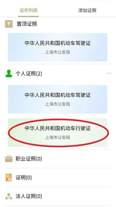 微信怎么添加电子驾照，微信电子驾照在哪里（电子驾驶证、行驶证如何“亮证”）