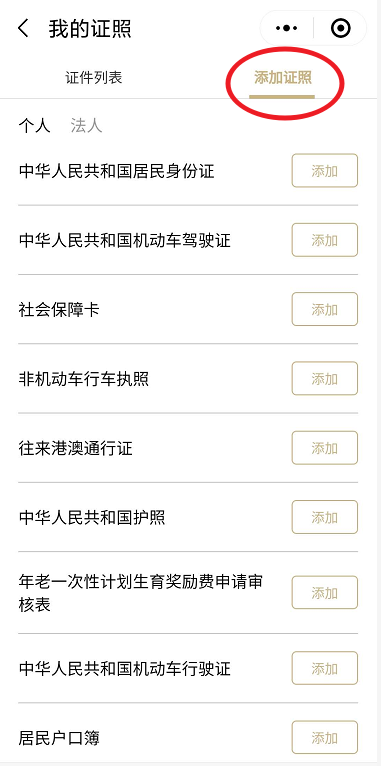 微信怎么添加电子驾照，微信电子驾照在哪里（电子驾驶证、行驶证如何“亮证”）