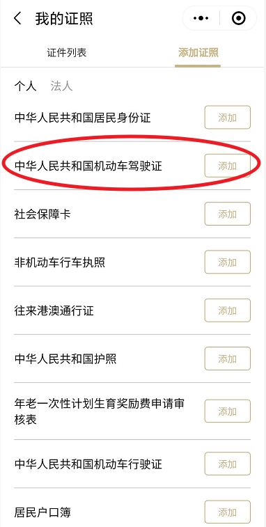 微信怎么添加电子驾照，微信电子驾照在哪里（电子驾驶证、行驶证如何“亮证”）