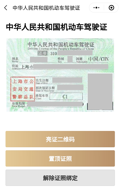微信怎么添加电子驾照，微信电子驾照在哪里（电子驾驶证、行驶证如何“亮证”）