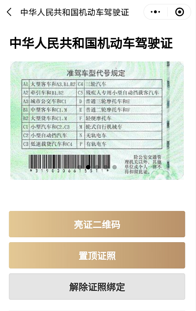微信怎么添加电子驾照，微信电子驾照在哪里（电子驾驶证、行驶证如何“亮证”）