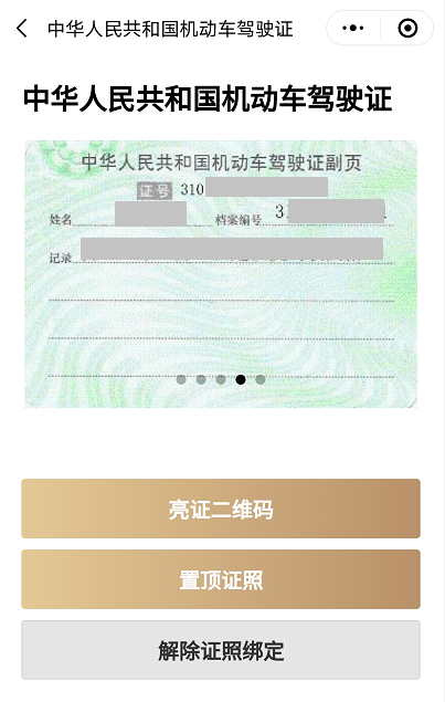 微信怎么添加电子驾照，微信电子驾照在哪里（电子驾驶证、行驶证如何“亮证”）