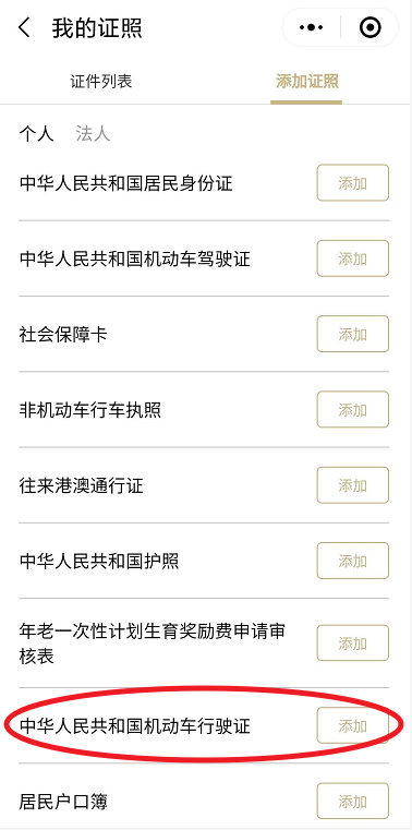 微信怎么添加电子驾照，微信电子驾照在哪里（电子驾驶证、行驶证如何“亮证”）