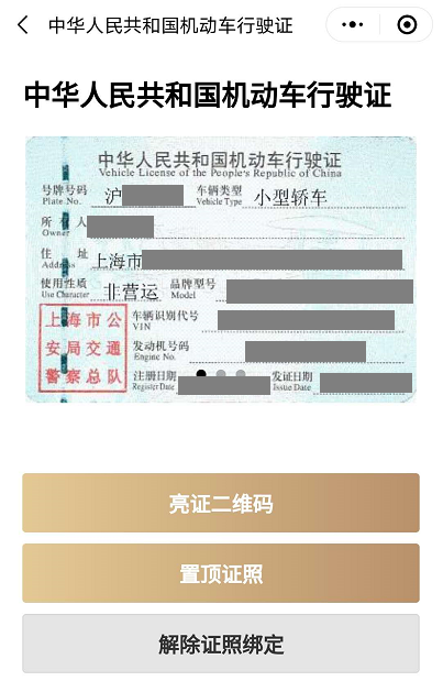 微信怎么添加电子驾照，微信电子驾照在哪里（电子驾驶证、行驶证如何“亮证”）