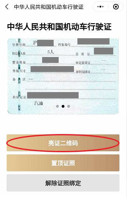 微信怎么添加电子驾照，微信电子驾照在哪里（电子驾驶证、行驶证如何“亮证”）