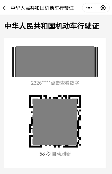 微信怎么添加电子驾照，微信电子驾照在哪里（电子驾驶证、行驶证如何“亮证”）