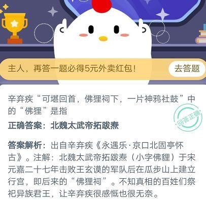 佛狸祠下的典故有什么寓意，佛狸祠是什么的象征（可堪回首佛狸祠下一片神鸦社鼓中的佛狸是指什么）