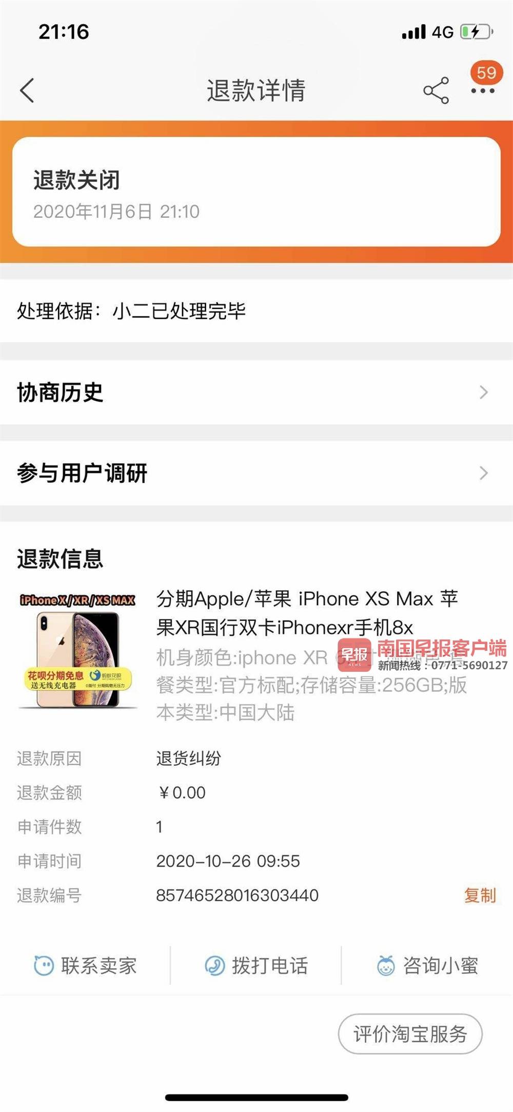淘宝如何拒收快递(拒收了货卖家死活不肯退款)