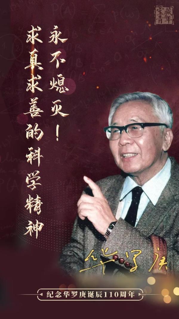 中国现代数学家之父是谁，被誉为中国现代数学之父的人是谁（110年了，这个名字依旧闪耀）