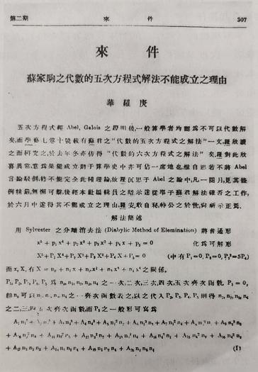 中国现代数学家之父是谁，被誉为中国现代数学之父的人是谁（110年了，这个名字依旧闪耀）