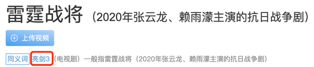 近年抗日雷剧，被人民日报点名批评的抗日雷剧