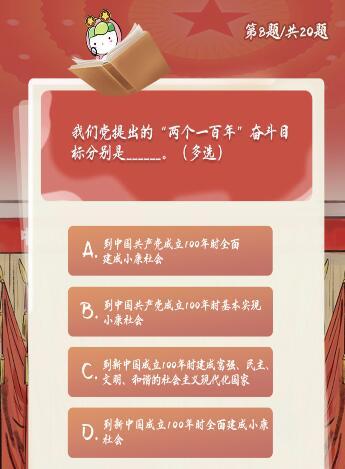 两个一百年是指哪两个两个一百年分别是什么，两个一百年 百度百科（我们党提出的“两个一百年”奋斗目标分别是什么）