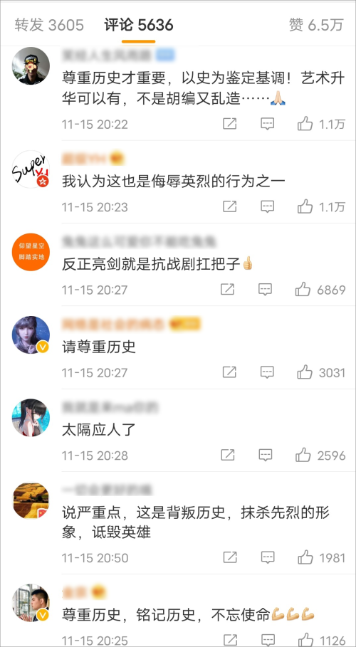 近年抗日雷剧，被人民日报点名批评的抗日雷剧