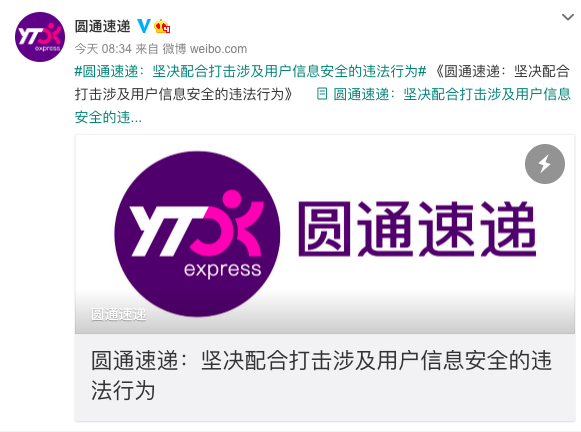 圆通速递单号查询不到为什么，圆通速递单号查询不到为什么不派送（圆通泄露信息背后黑产）