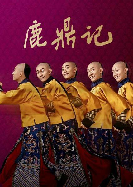 张一山版鹿鼎记，张一山版《鹿鼎记》七个老婆演员都是谁（张一山版《鹿鼎记》为何遭遇大波差评）