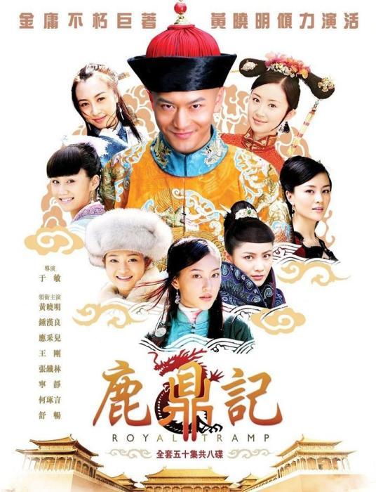 张一山版鹿鼎记，张一山版《鹿鼎记》七个老婆演员都是谁（张一山版《鹿鼎记》为何遭遇大波差评）
