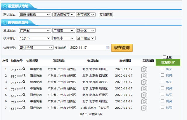 圆通速递单号查询不到为什么，圆通速递单号查询不到为什么不派送（圆通泄露信息背后黑产）