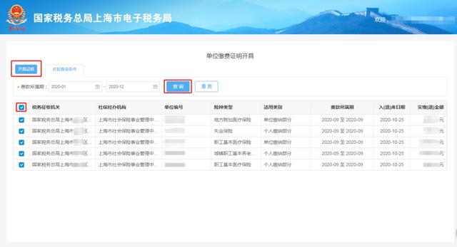 社保流水账单怎么打印，西安社保流水账单怎么打印（用人单位社保费缴费证明开具操作指南在这里）