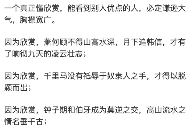 欣赏是一种美德，欣赏的意思（欣赏别人，是一种境界）