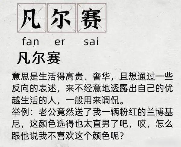 社畜是什么意思网络语言，社畜什么意思（“凡尔赛”等网络热词火出中国了）