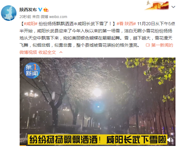 陕西五月份哪里下雪了，纷纷扬扬飘飘洒洒