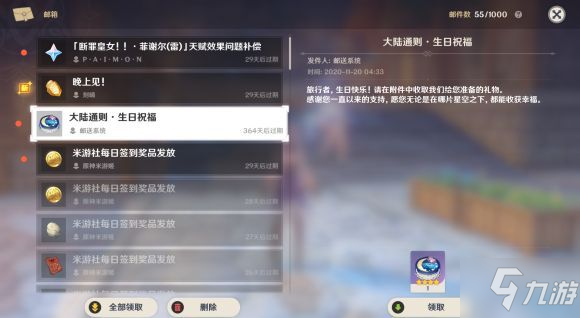 生日当天有哪些福利可以领取，公司员工生日可以发放哪些福利（原神刻晴晚上见生日邮件攻略）