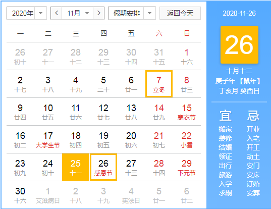 感恩节是几月几日，2021感恩节在几月几日（2020感恩节是几月几日哪一天）