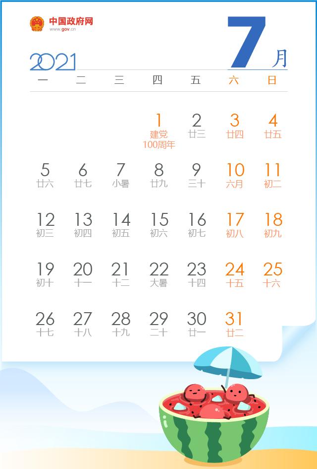 今年中秋节是几月几日，中秋节是农历几月几日（2021年放假安排来了）