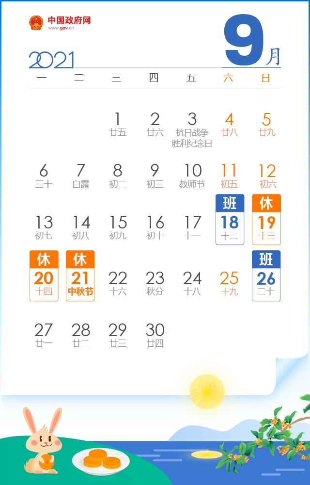 今年中秋节是几月几日，中秋节是农历几月几日（2021年放假安排来了）
