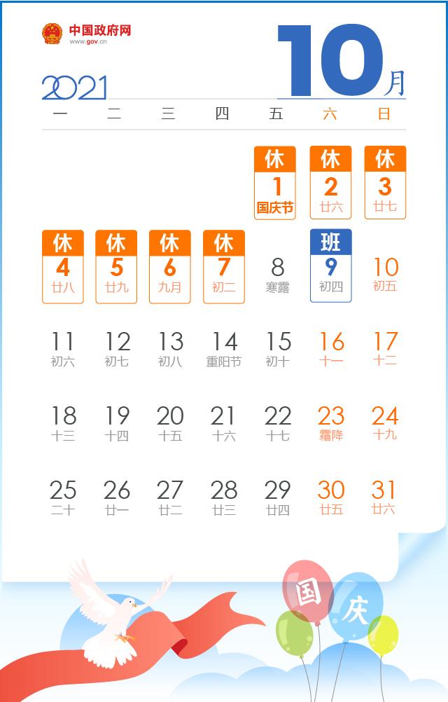 今年中秋节是几月几日，中秋节是农历几月几日（2021年放假安排来了）