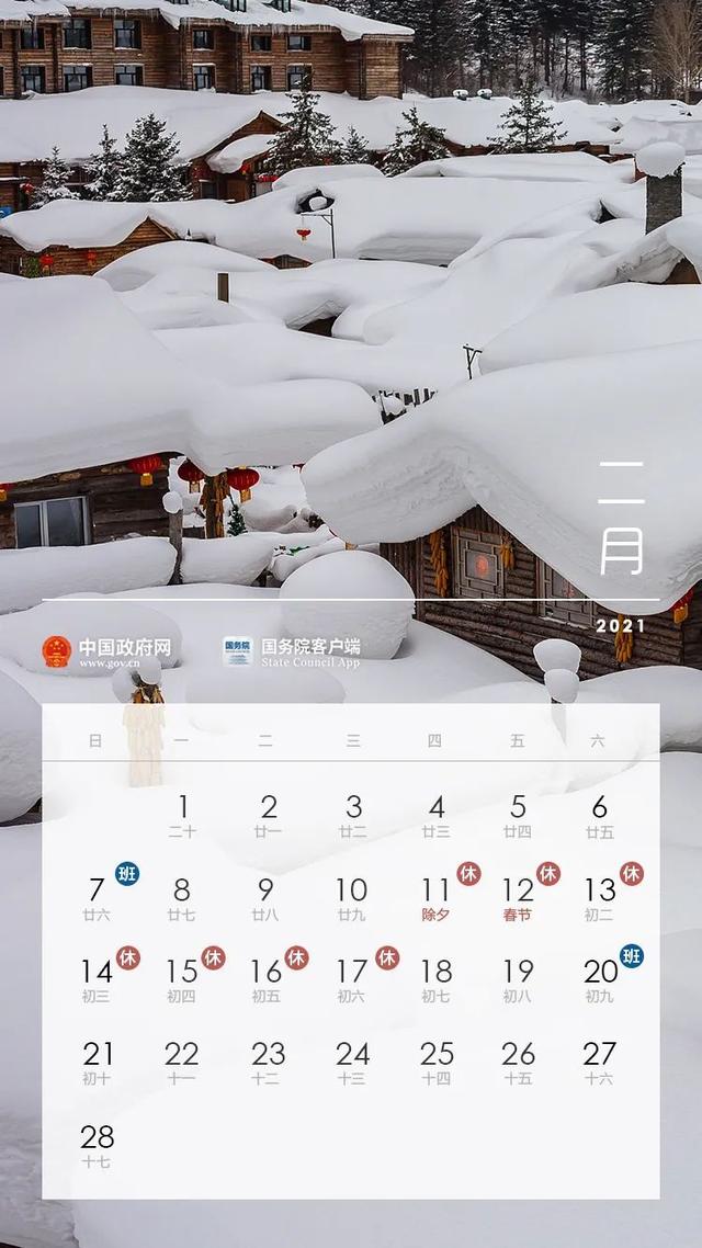 节假日2021年安排时间表，2021年法定节假日安排时间表（2021年放假安排来了）