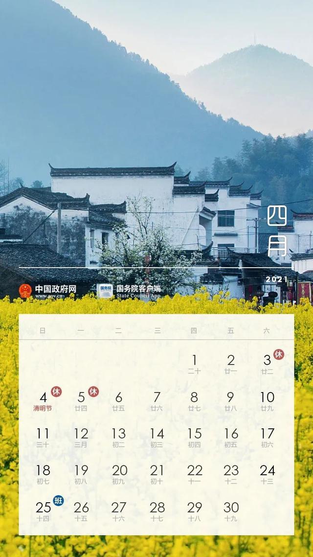 节假日2021年安排时间表，2021年法定节假日安排时间表（2021年放假安排来了）