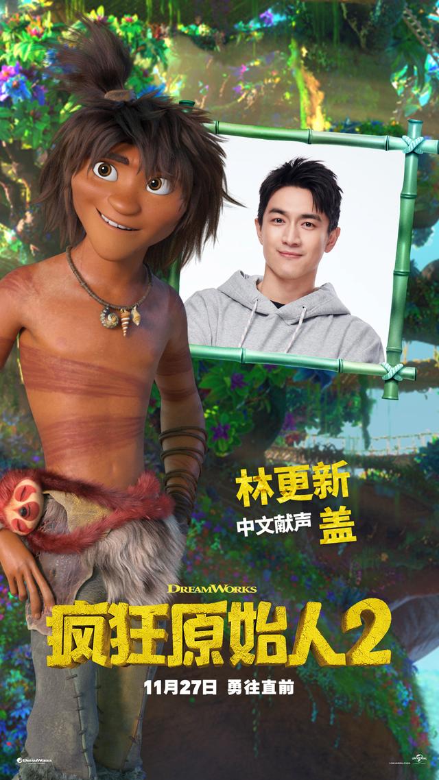 神兽金刚是哪些人配音的，神兽金刚是哪些人配音的作品（《疯狂原始人2》：不负前作）