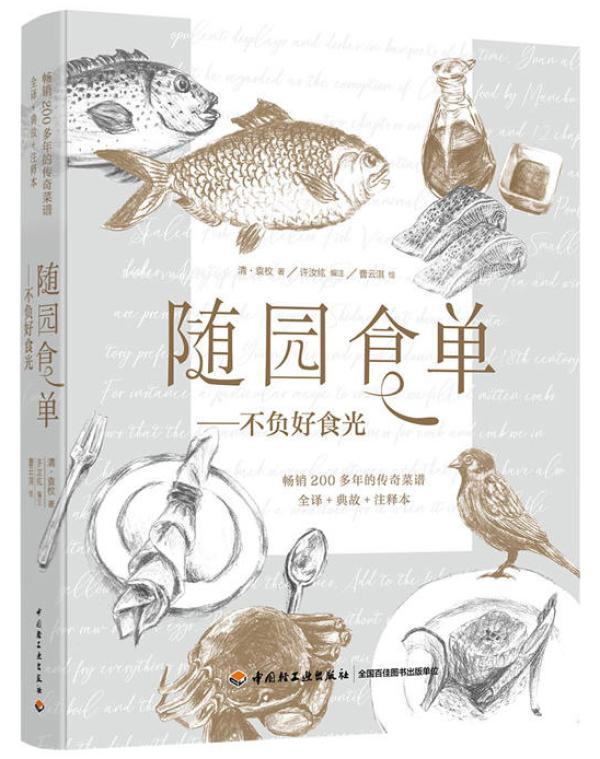 世界三大烹饪王国，各国餐饮礼仪知识（《随园食单》背后的三部美食史）