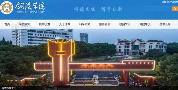 谁知道铜陵学院的具体位置在哪呢，铜陵学院所在地（安徽又要多一所大学）