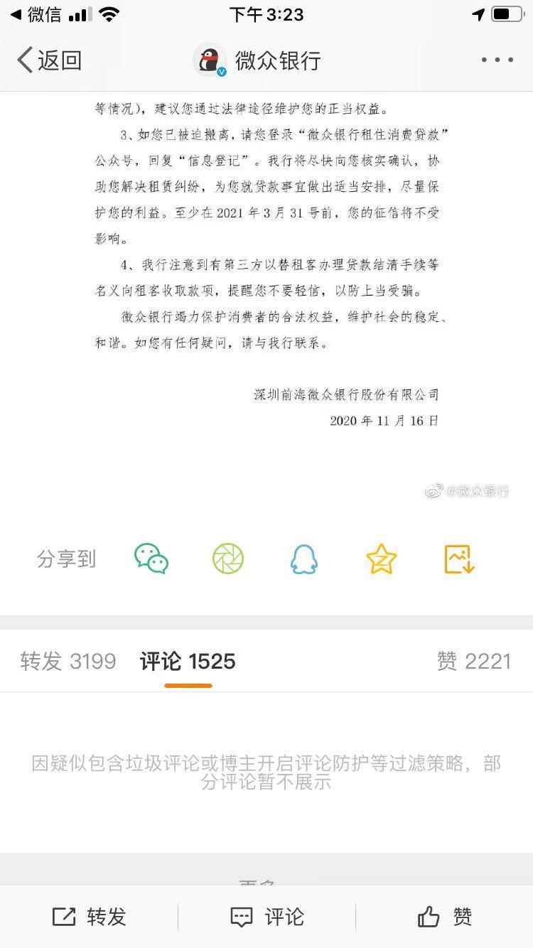 微众银行贷款靠谱吗(微众银行微业贷申请条件)