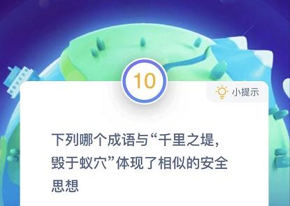 千里之堤溃于蚁穴，千里之堤溃于蚁穴的成语故事（蚂蚁庄园千里之堤毁于蚁穴答案是什么）