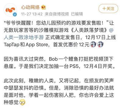 人类一败涂地多少钱，人类一败涂地可以几个人玩（跳票多时的手游版《人类一败涂地》即将发售）