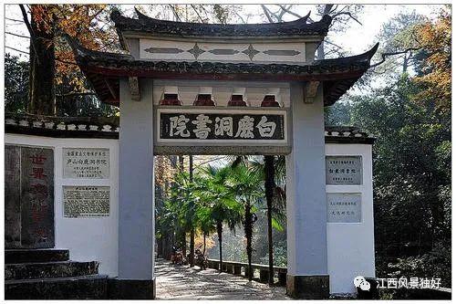 白鹿洞书院在哪里，四大书院之一的白鹿洞书院在哪里（正傍五老峰——游白鹿洞书院）