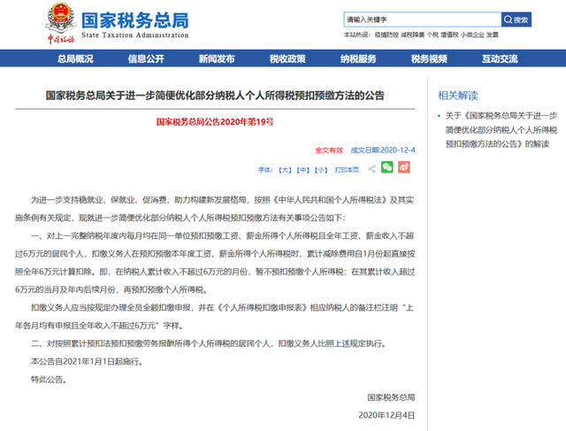 新税法怎么扣税，新税法怎么扣税的（2021年起执行）