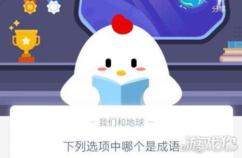 形容不容易的成语，形容非常来之不易的成语（蚂蚁庄园12月8日答案）