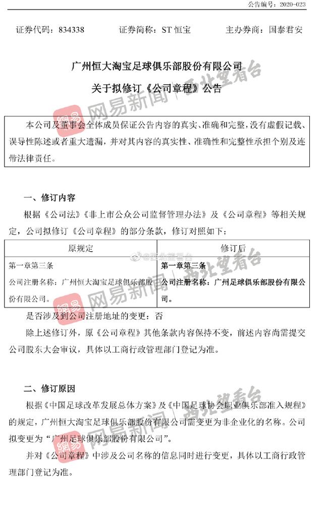 广州的简称，广州的简称为什么是穗（足协同意恒大更名“广州队”）