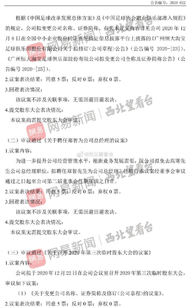 广州的简称，广州的简称为什么是穗（足协同意恒大更名“广州队”）