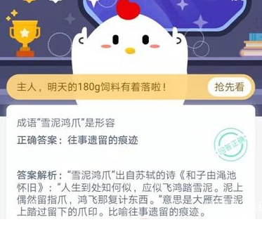 雪泥鸿爪苏轼原文，雪泥鸿爪出自哪首诗（蚂蚁庄园12月10日问题答案汇总）