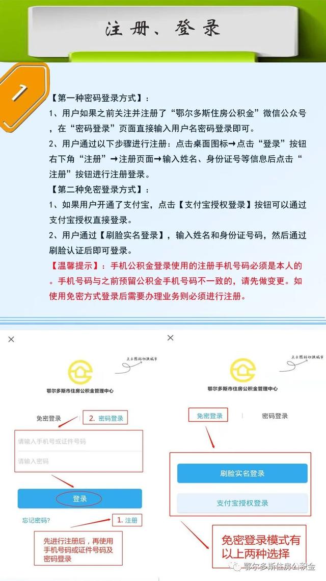 鄂尔多斯公积金，鄂尔多斯市住房公积金贷款（鄂尔多斯这份公积金业务线上办理指南请收好）