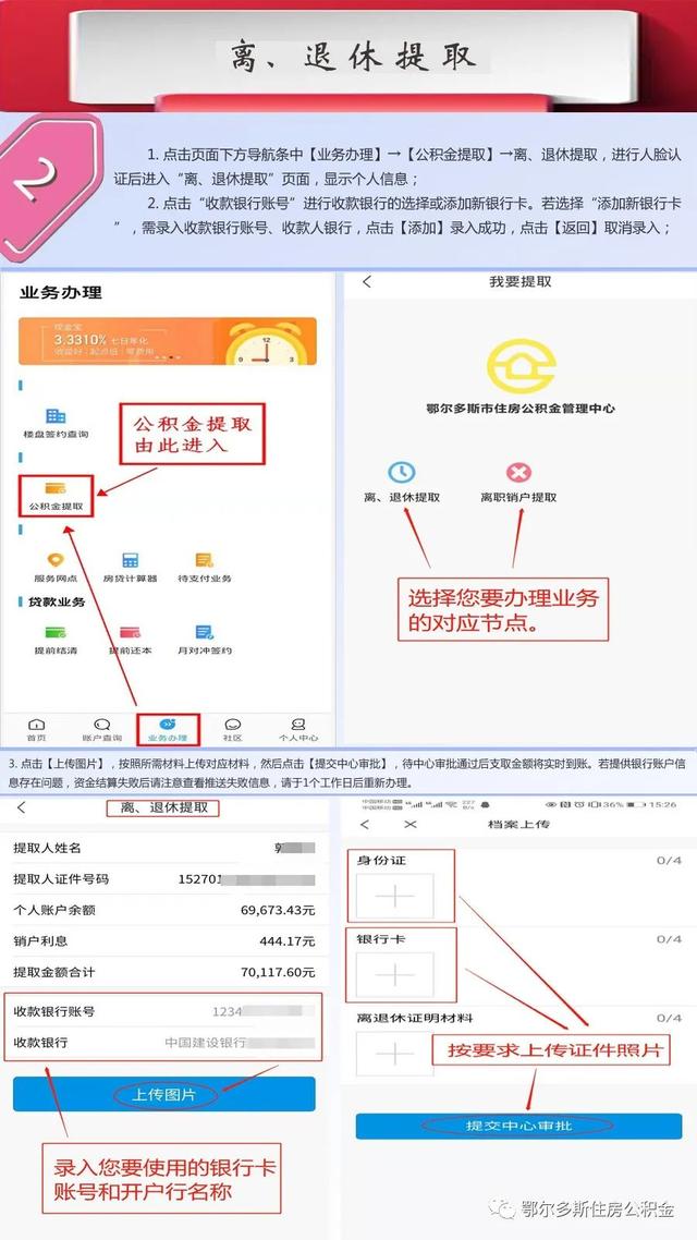 鄂尔多斯公积金，鄂尔多斯市住房公积金贷款（鄂尔多斯这份公积金业务线上办理指南请收好）