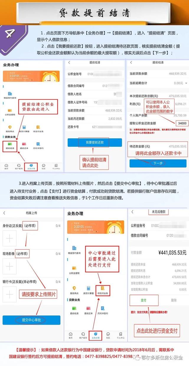 鄂尔多斯公积金，鄂尔多斯市住房公积金贷款（鄂尔多斯这份公积金业务线上办理指南请收好）