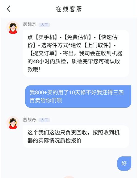 找靓机客服电话，找靓机如何联系在线人工客服（深圳市民五百元网购AirPods无法使用）